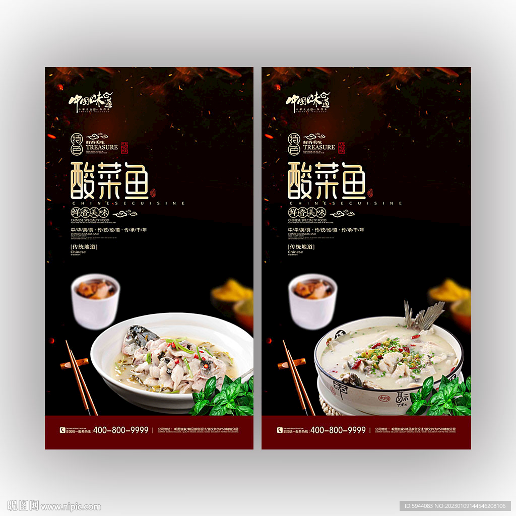 酸菜鱼