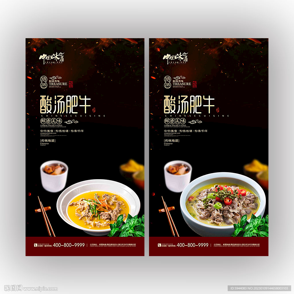 酸汤肥牛