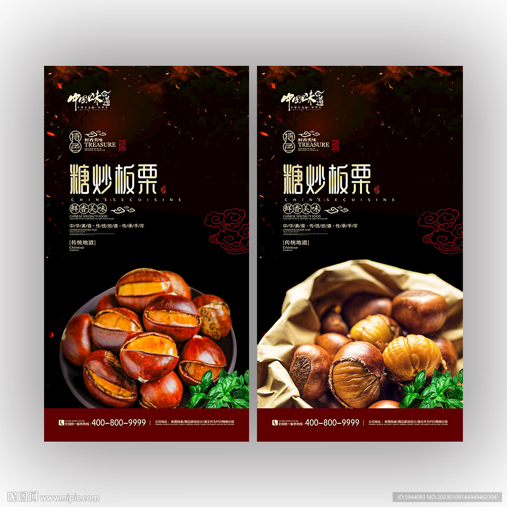 糖炒板栗