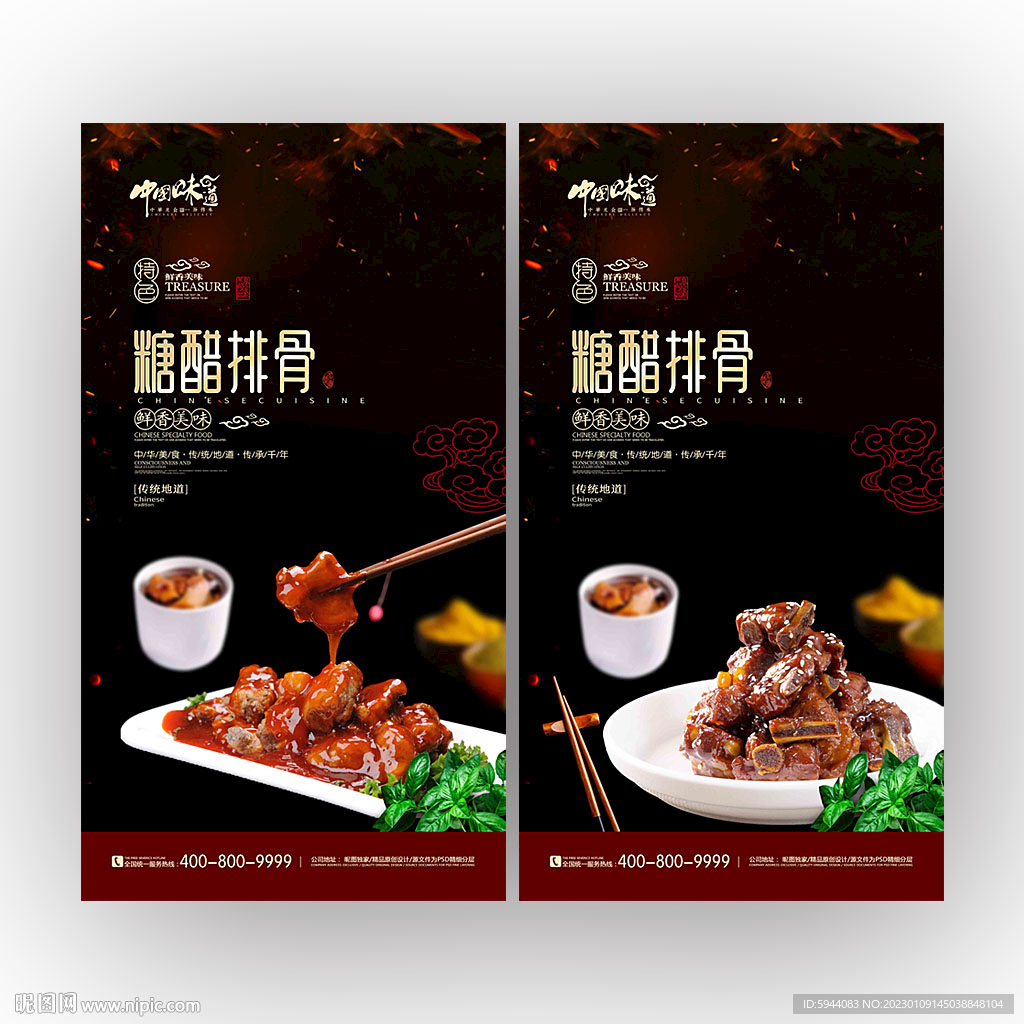 糖醋排骨