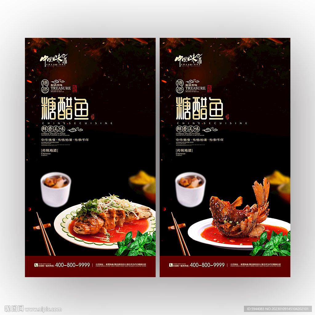 糖醋鱼