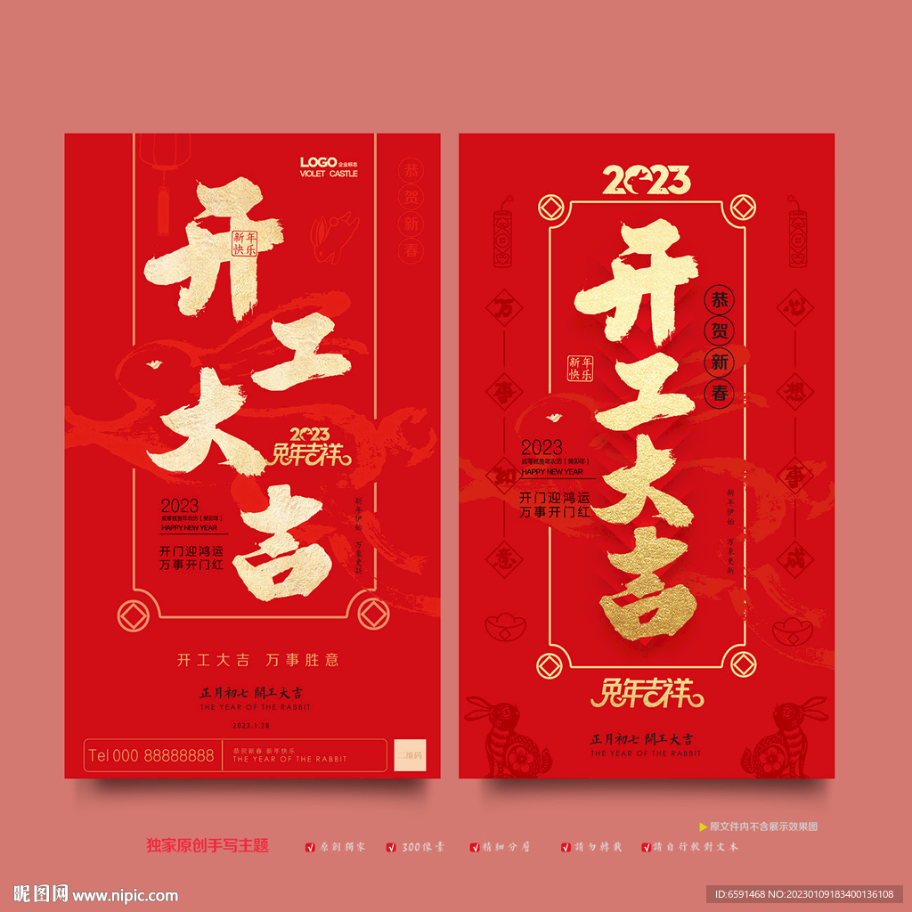 开工大吉海报