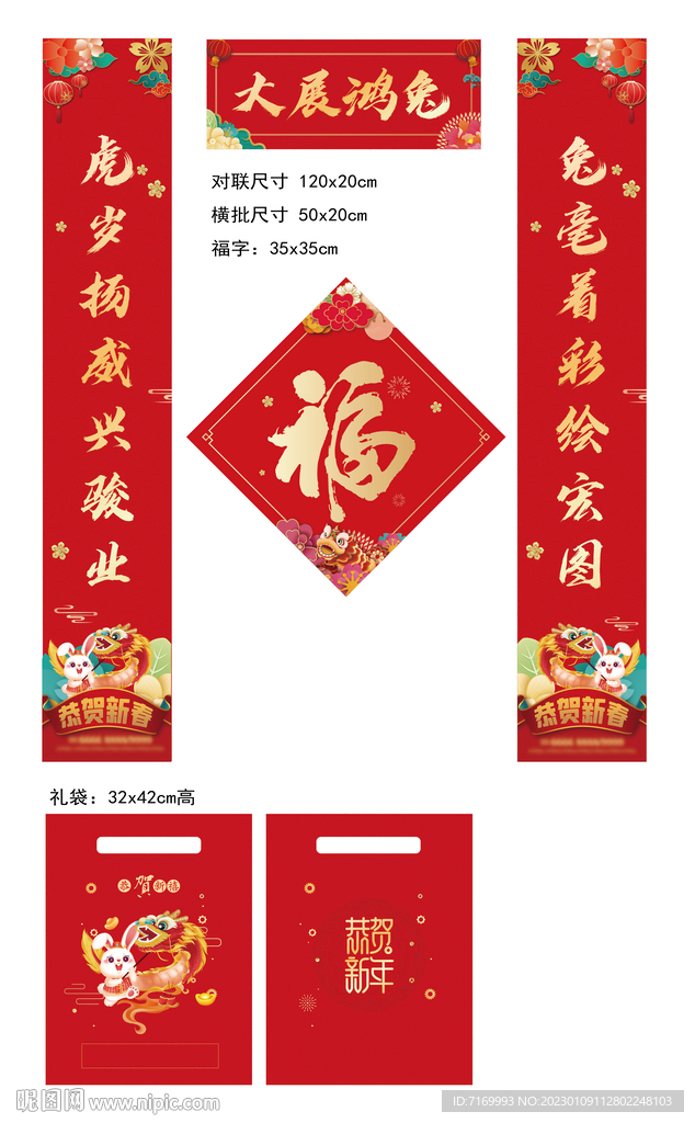 兔年春联对联