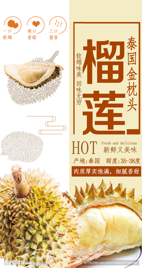 榴莲