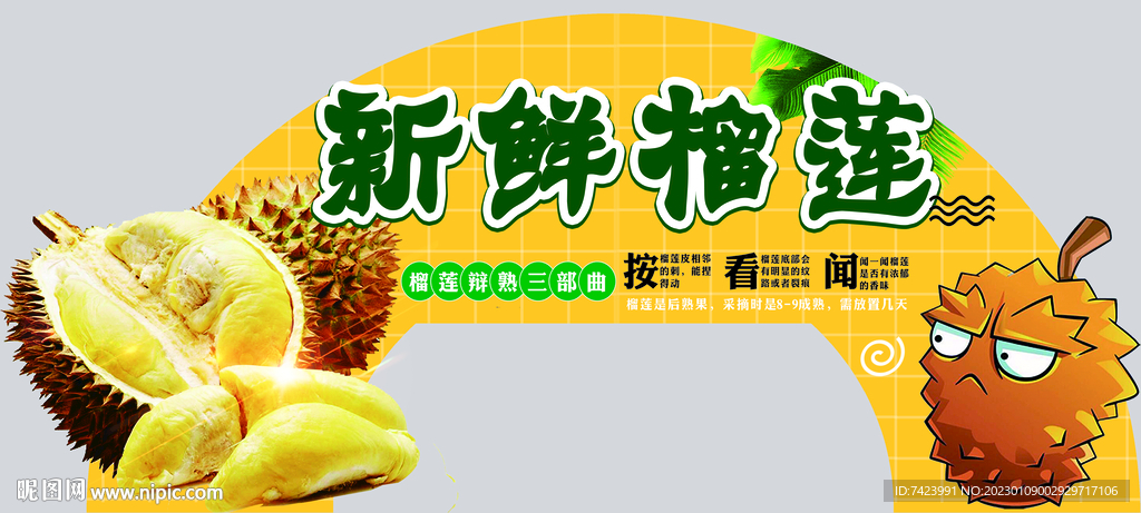 榴莲拱门