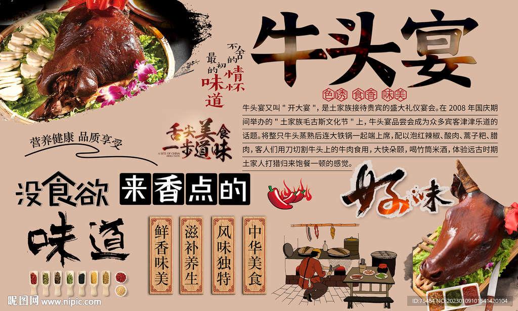 牛头宴背景墙