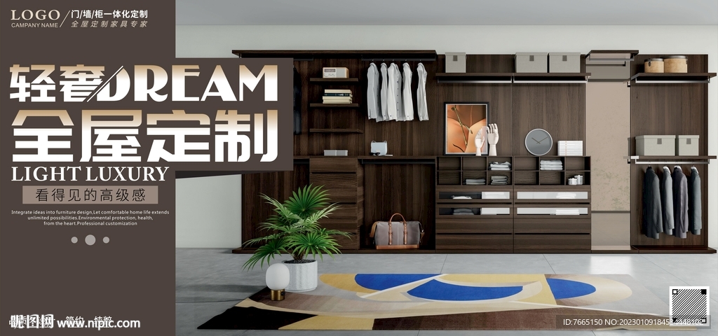 轻奢风格高端全屋定制家具海报