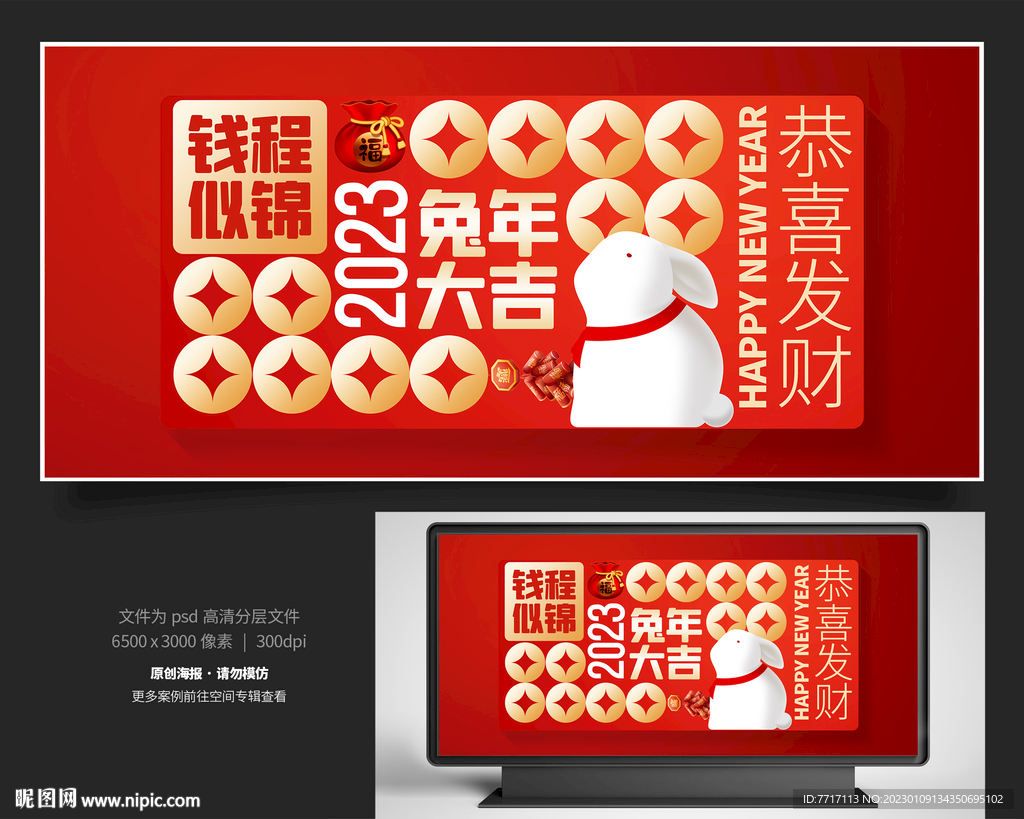 兔年