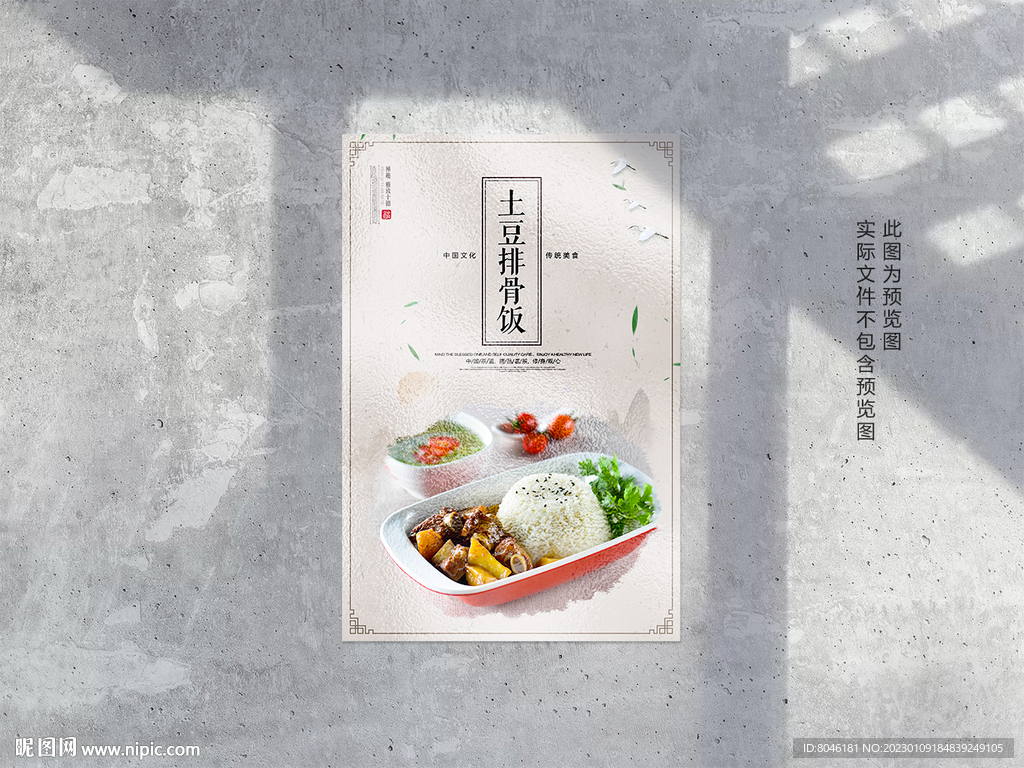 土豆排骨饭