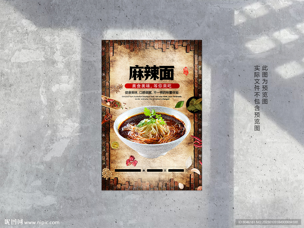 麻辣面