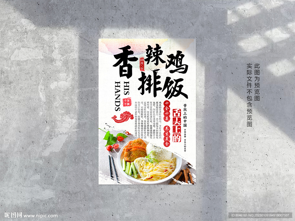 香辣鸡排饭