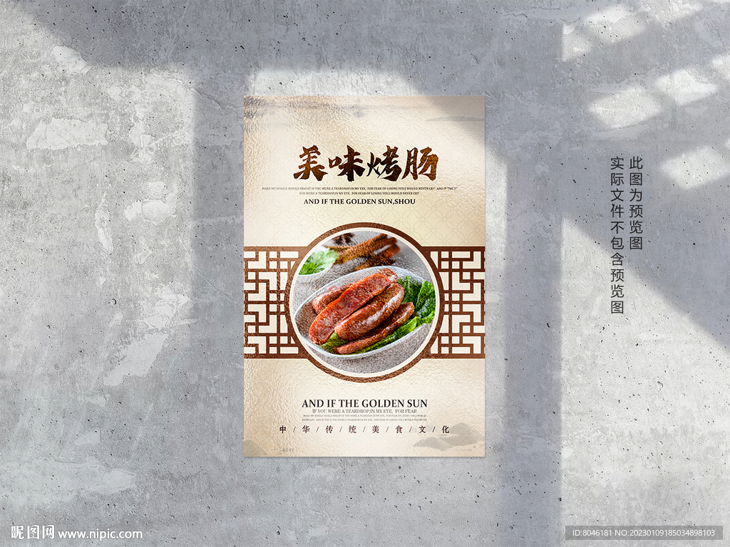 烤肠