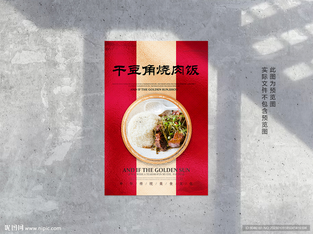 干豆角烧肉饭