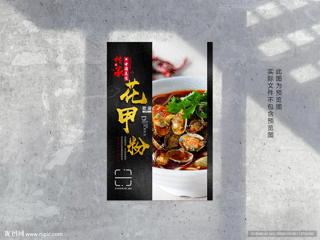 花甲粉