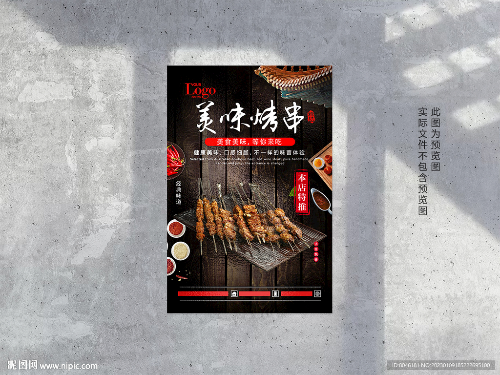 美味烤串