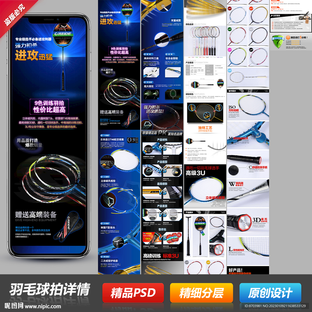 羽毛球拍宝贝描述详情页模板