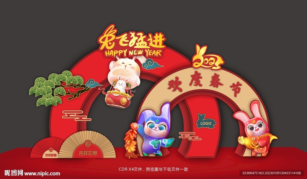 兔年春节美陈