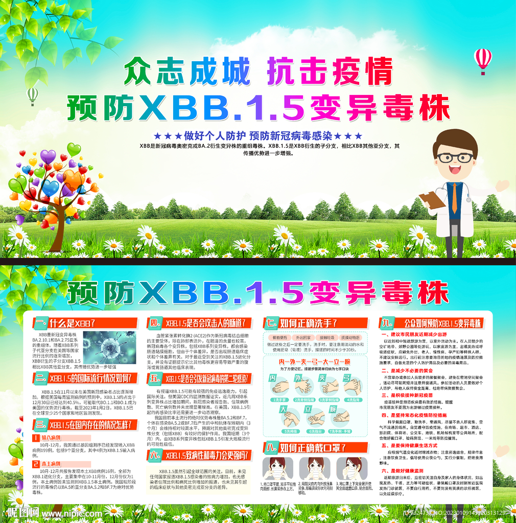 XBB变异毒株