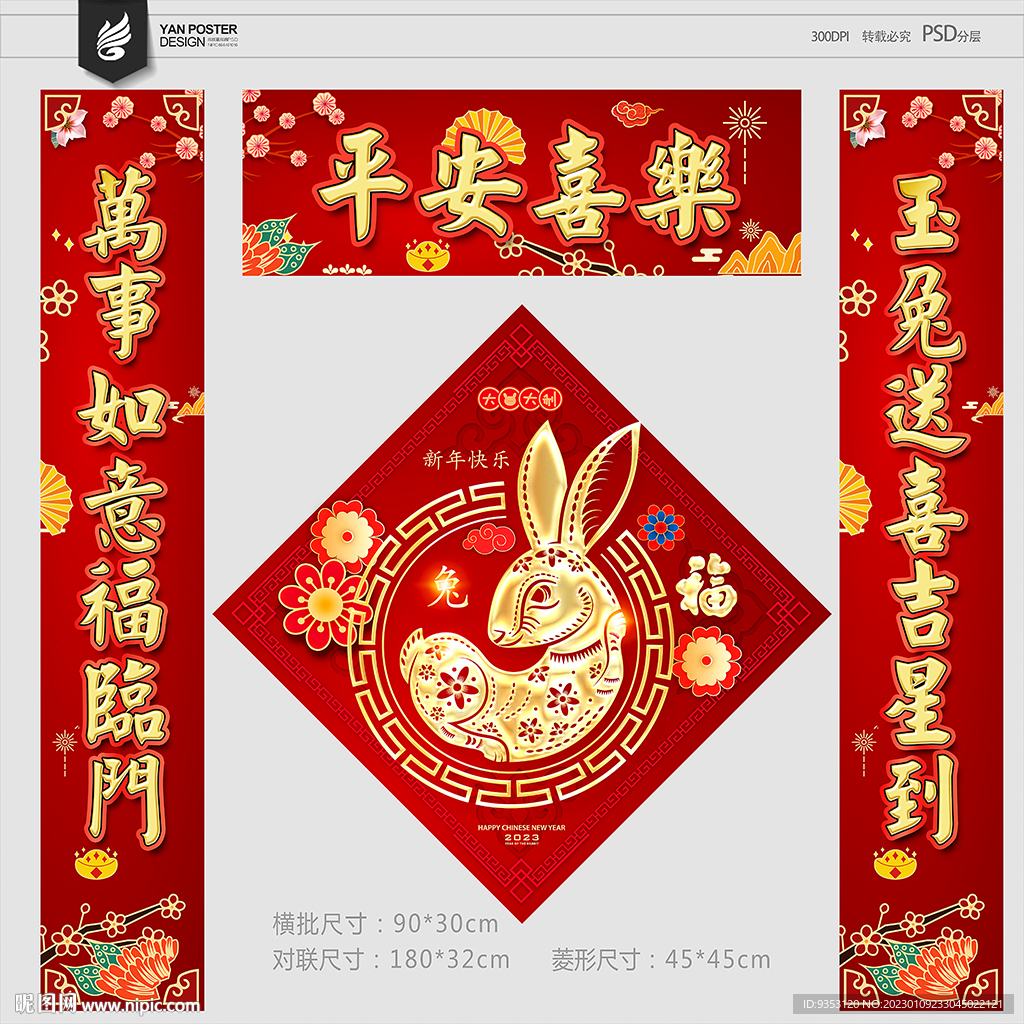 春联