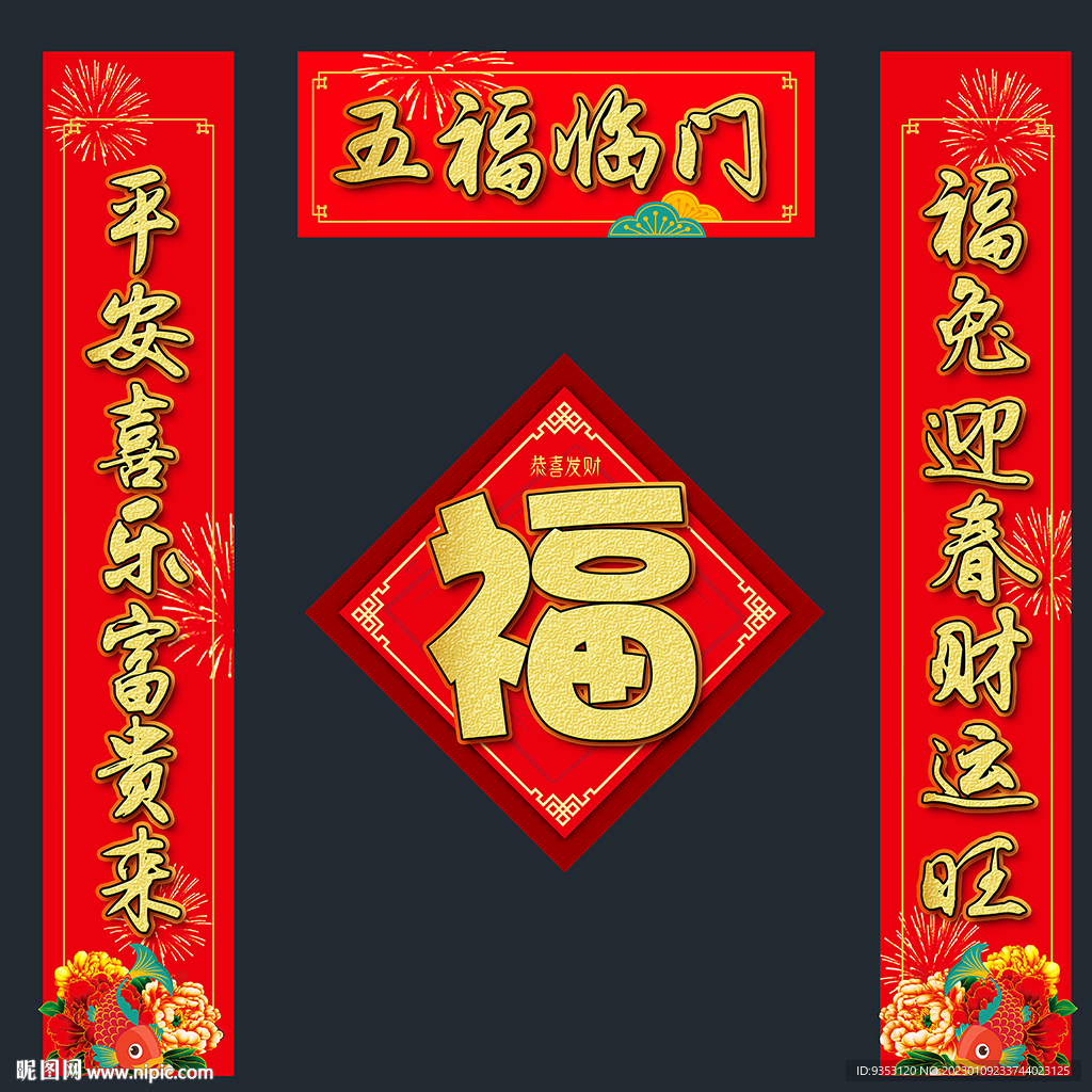 春联