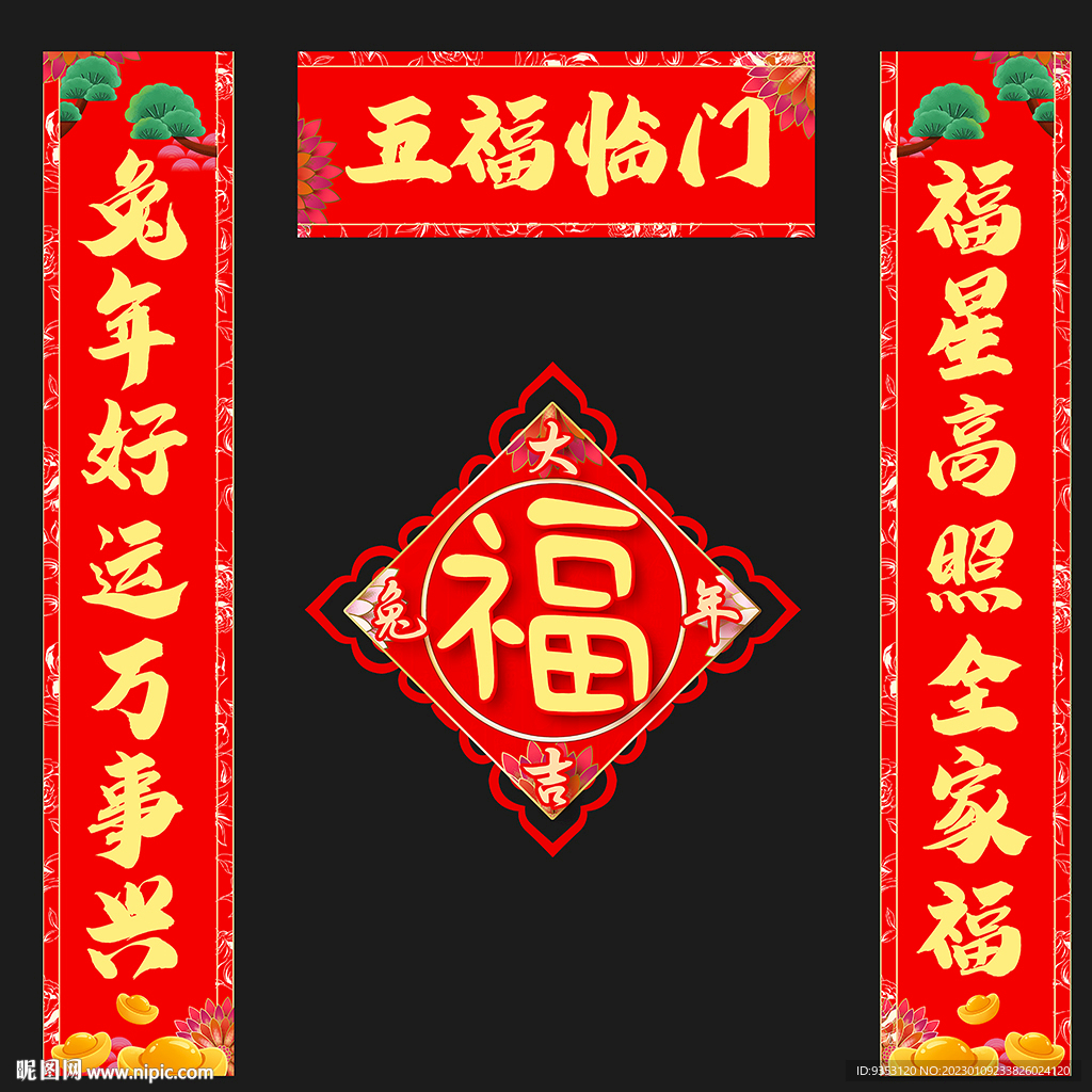 春联