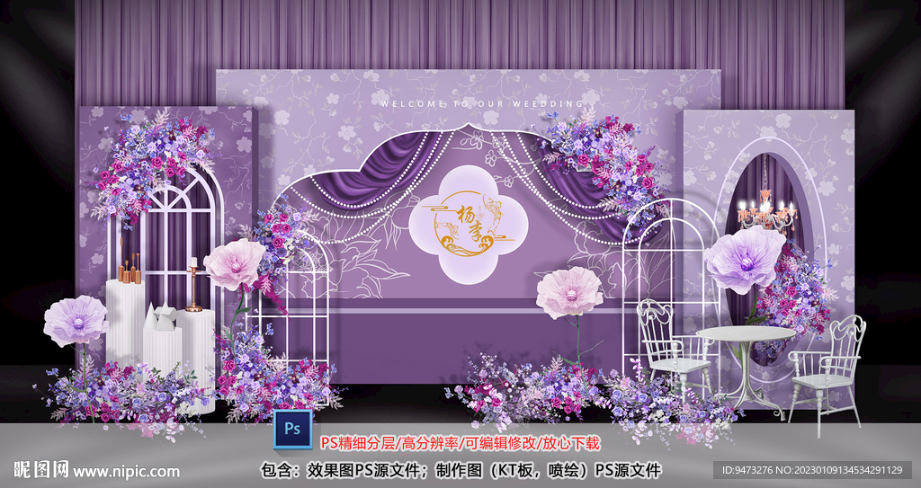 紫色婚礼迎宾区