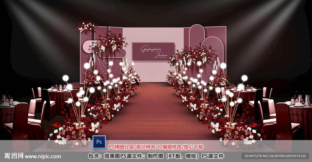 红色婚礼仪式区