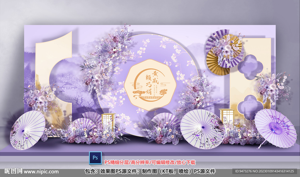 紫色婚礼迎宾区