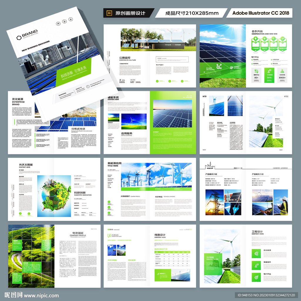 光伏宣传册