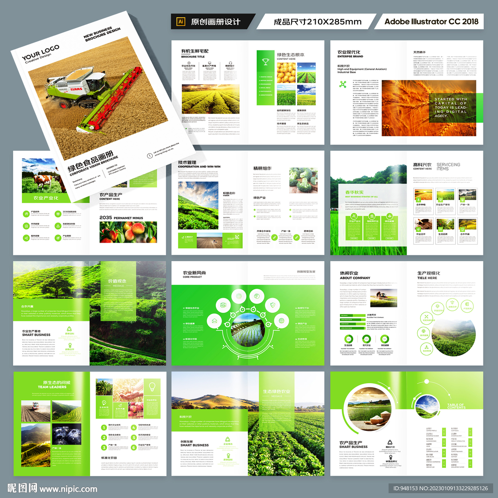 农业合作社画册