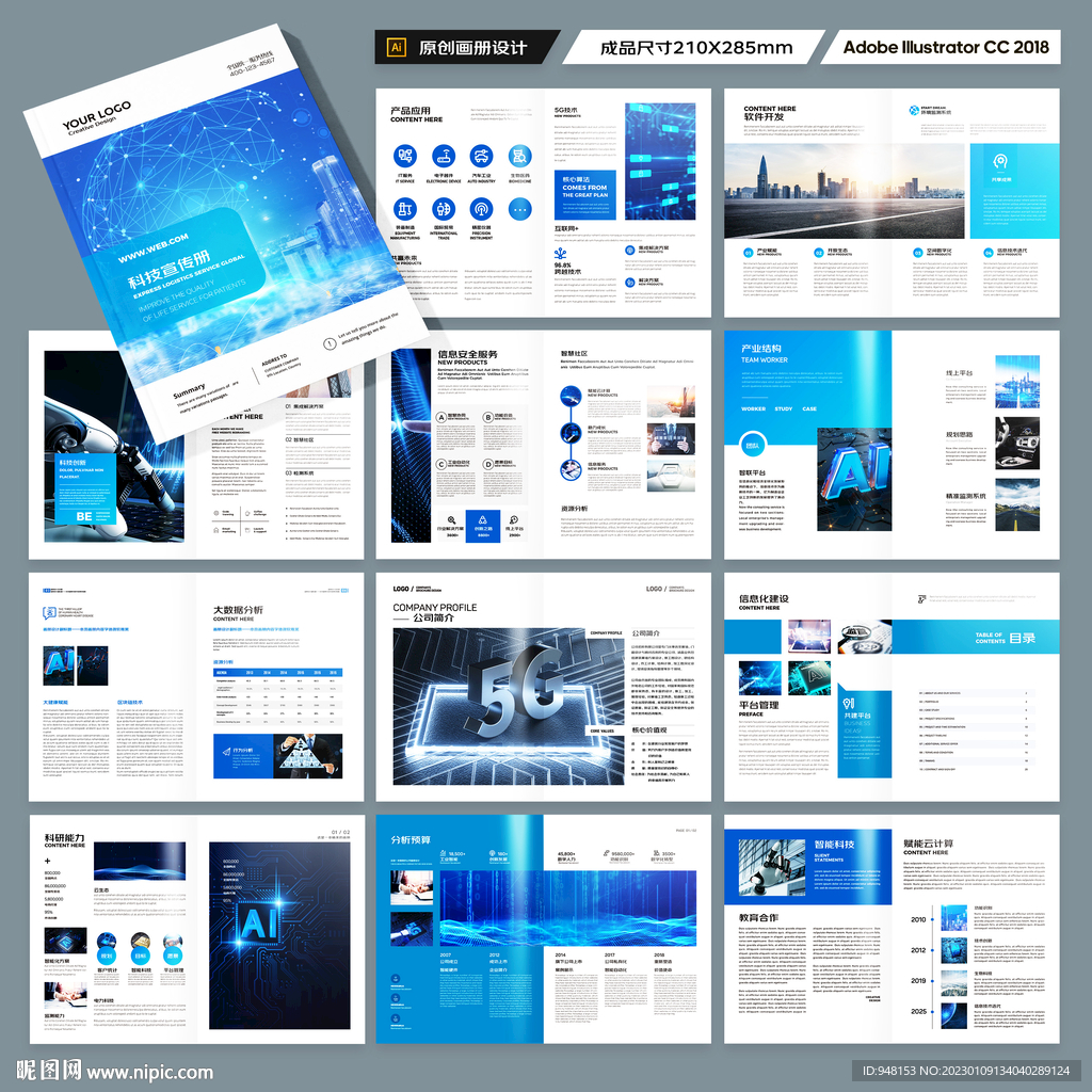 高科技画册