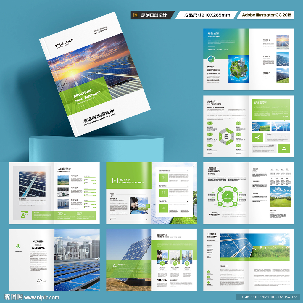 新能源画册