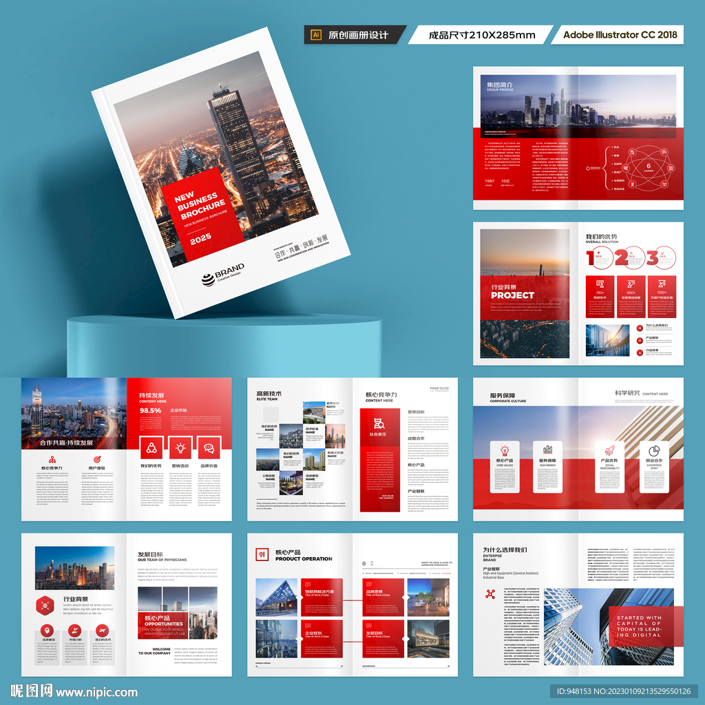 红色企业宣传册