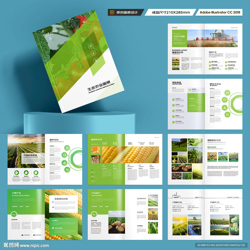 农业画册模板