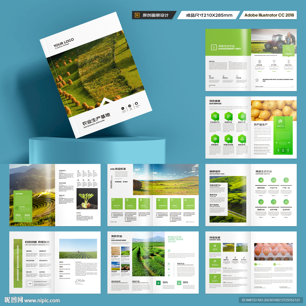 农业合作社画册