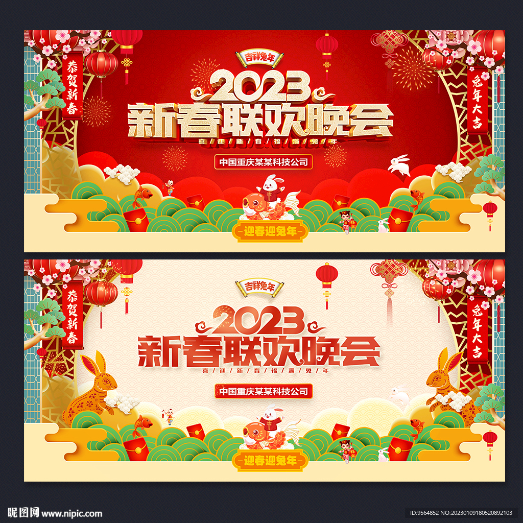新春联欢晚会