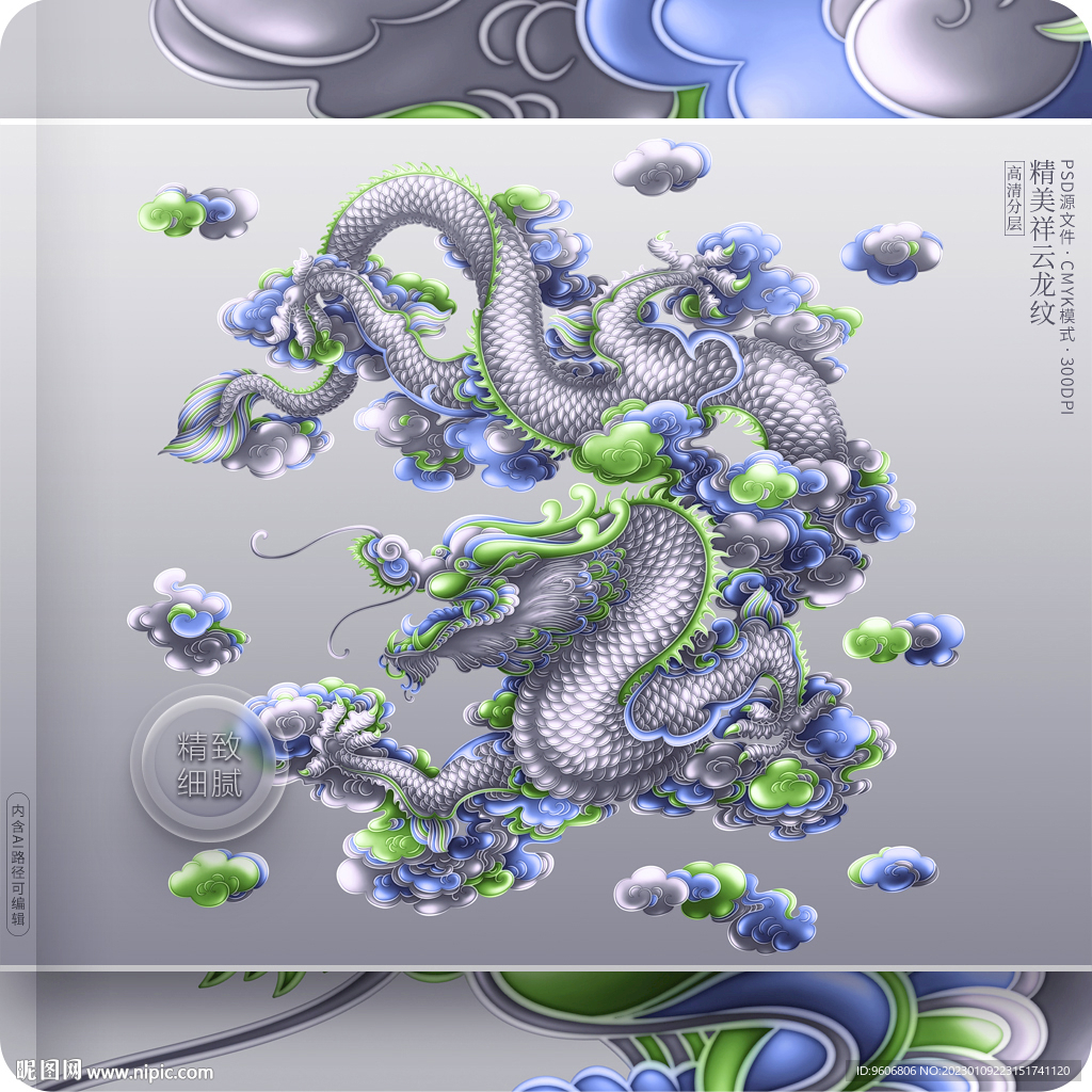 龙纹图案