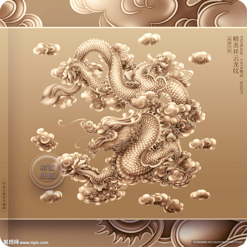 金色祥云龙纹