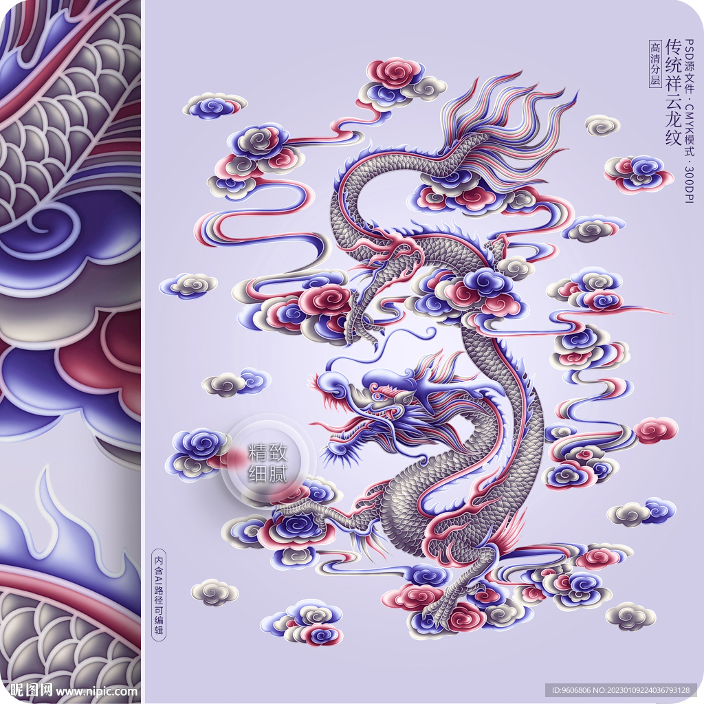 彩色祥云龙纹图案