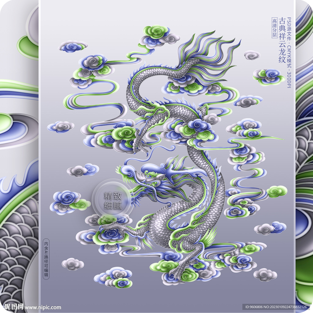 祥云龙纹