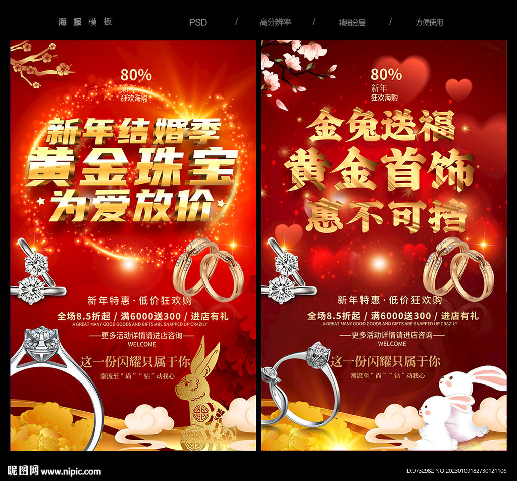 新年珠宝