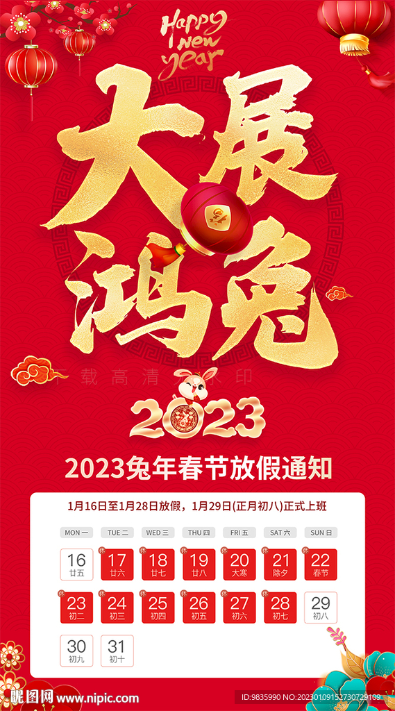 春节放假通知