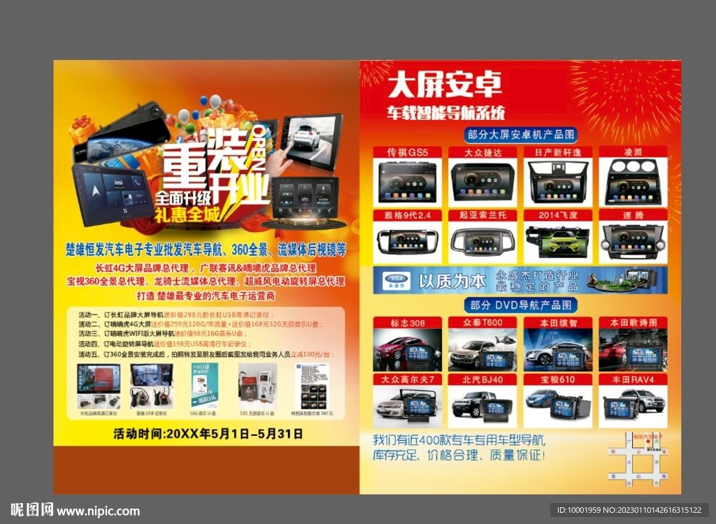 汽车导航宣传单 