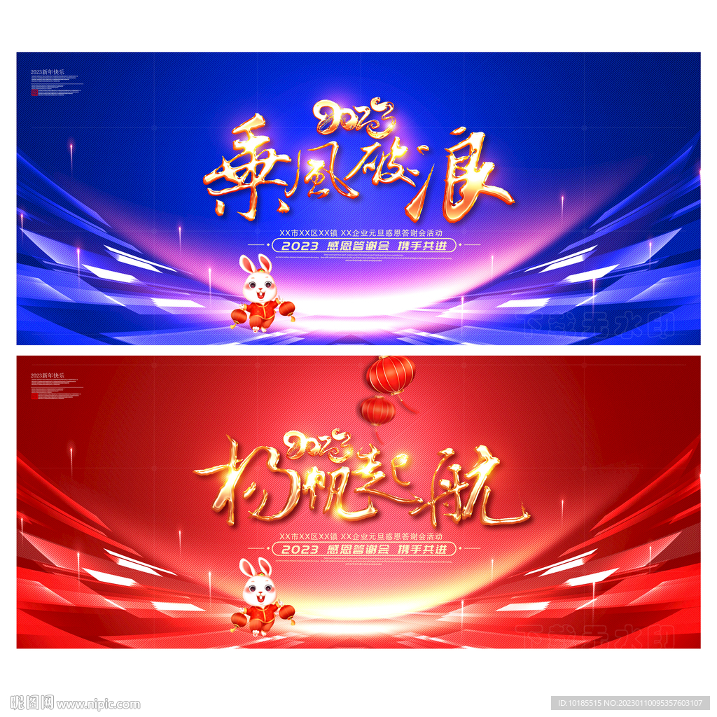 2023年会背景