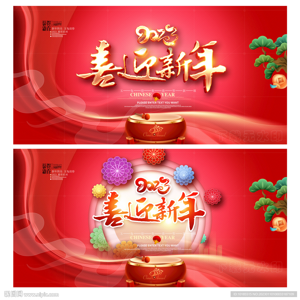 2023新年