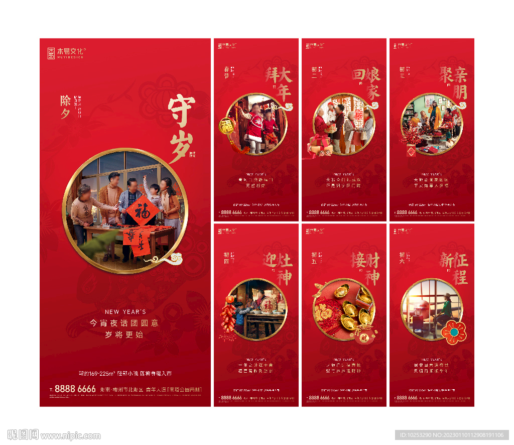 地产春节年俗刷屏图片