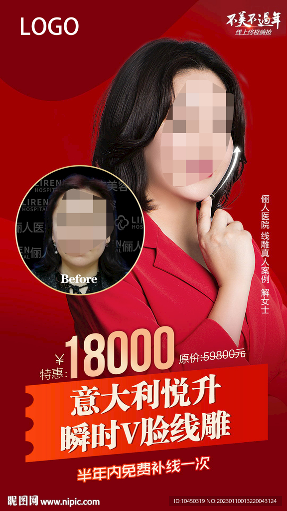 美容抗衰 整形活动 朋友圈海报