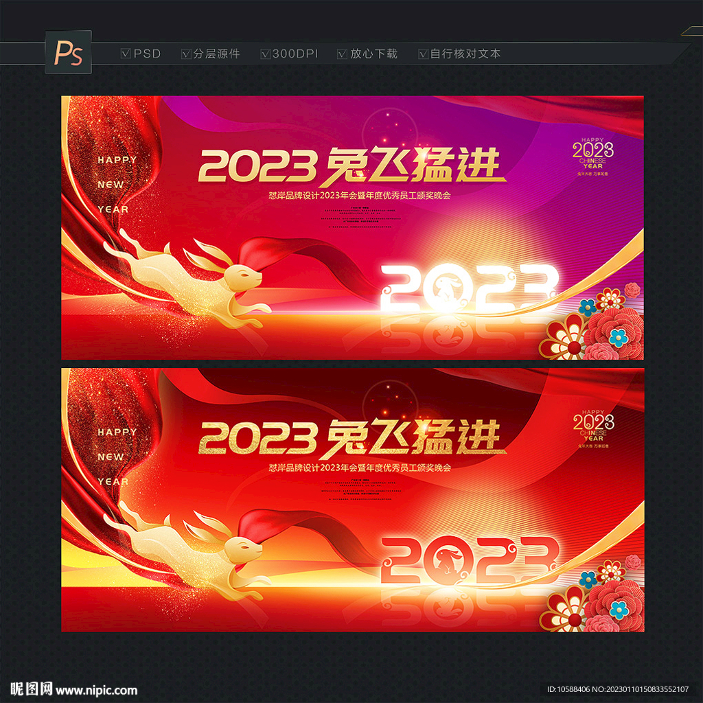 2023年会背景