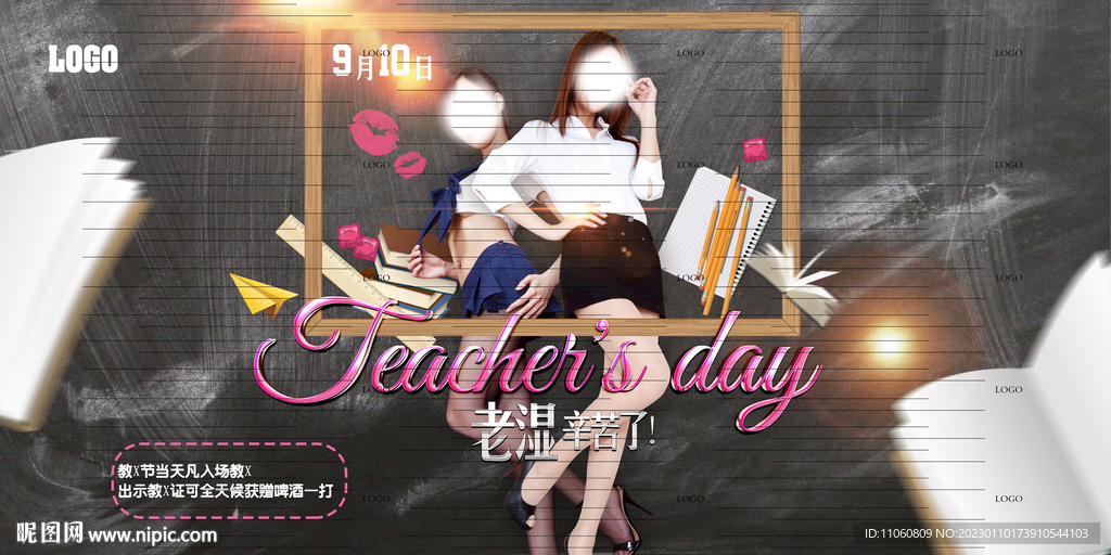 教师节主题派对