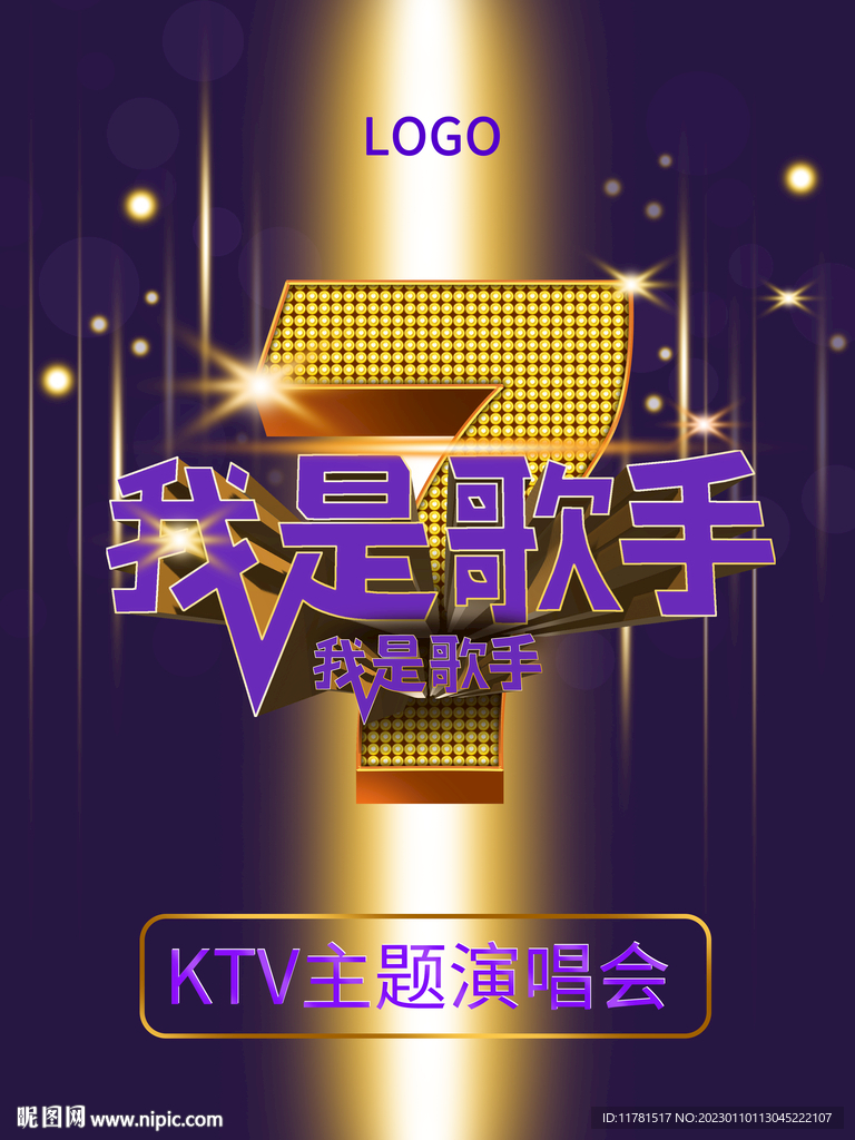 KTV宣传海报